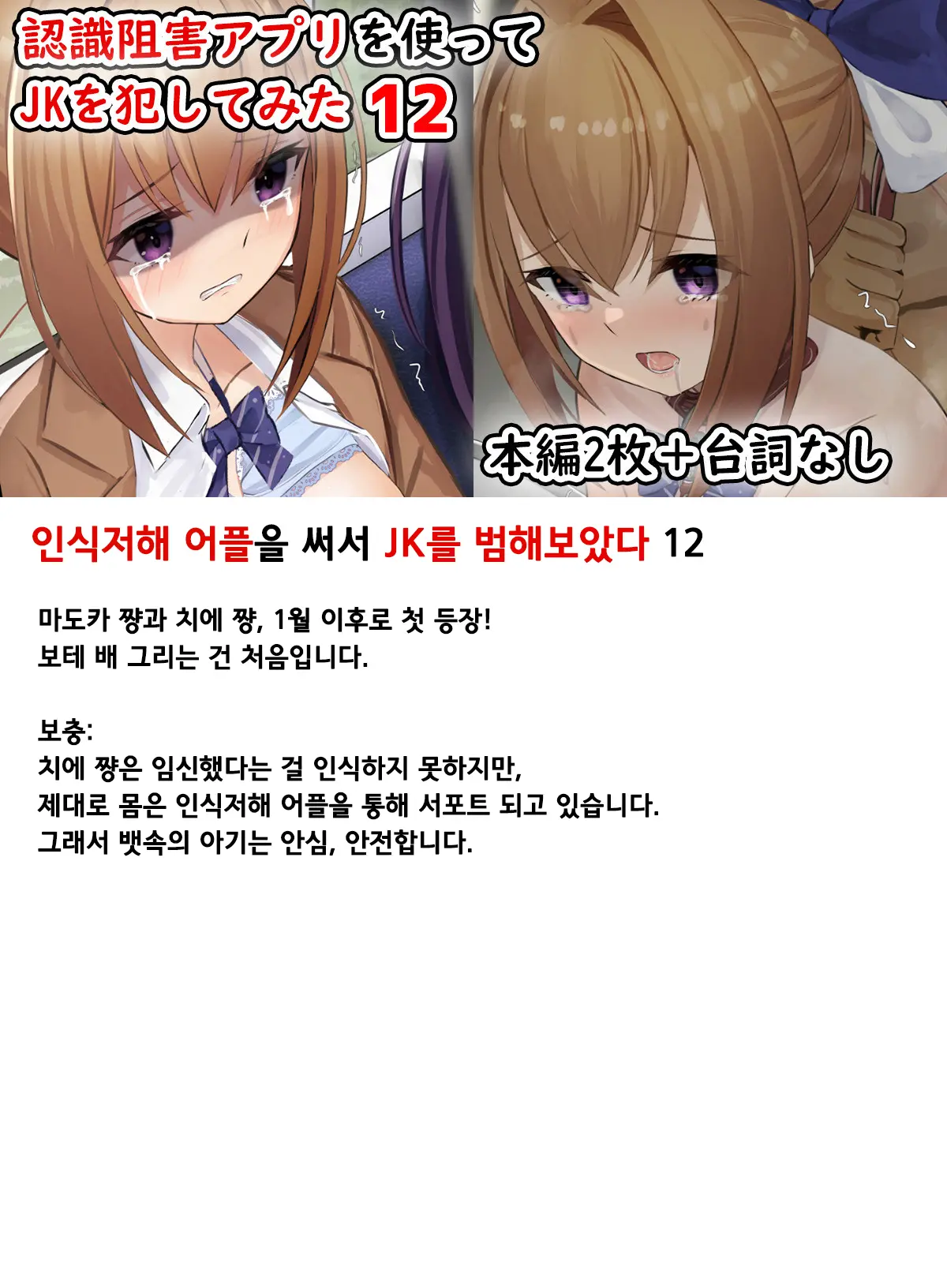 Ninshiki Sogai Appli O Tsukatte JK O Okashite Mita | 인식저해 어플을 써서 JK를 범해보았다